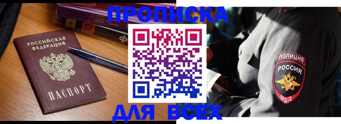 прописка регистрация в Керчи