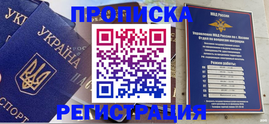 временная регистрация 2025 в Керчи