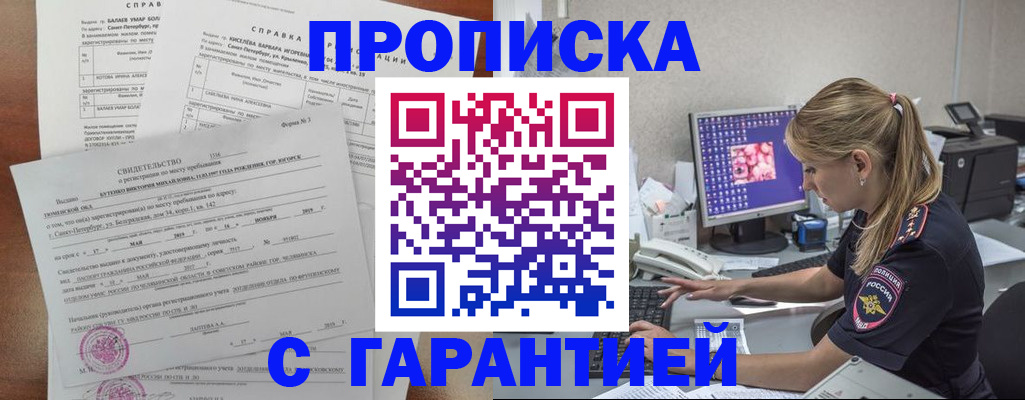 прописка для работы в Керчи