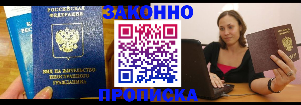 прописка от собственника в Керчи